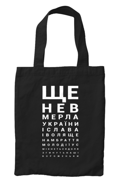 Сумка з принтом "Гімн України". Гімн, гімн україни, гімн україни текст, патріотична. 2070702