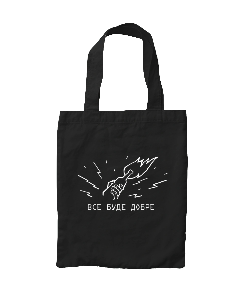 Everything will be fine