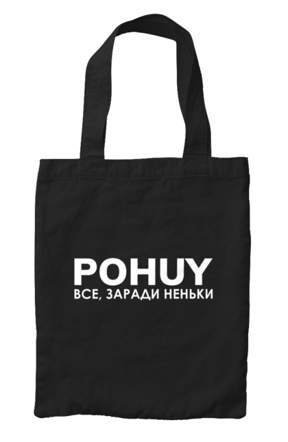 Сумка з принтом "Pohuy". Головнокомандувач, залужний, зеленкскій. 2070702