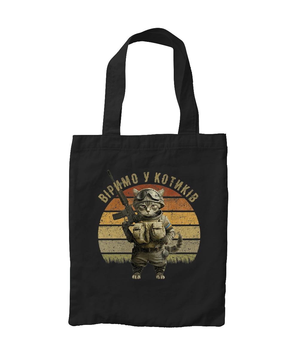 Віримо у котиків