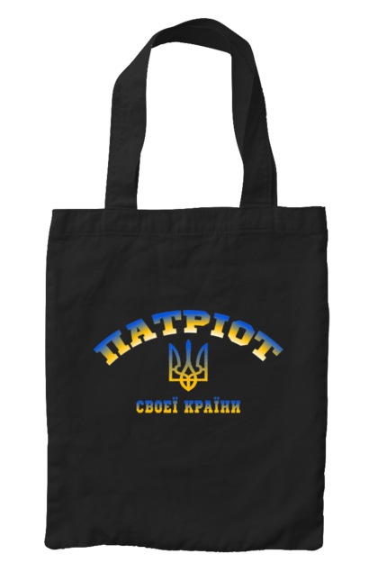 Сумка з принтом "Патріот своєї країни". Герб, зсу, патріот, прапор. 2070702
