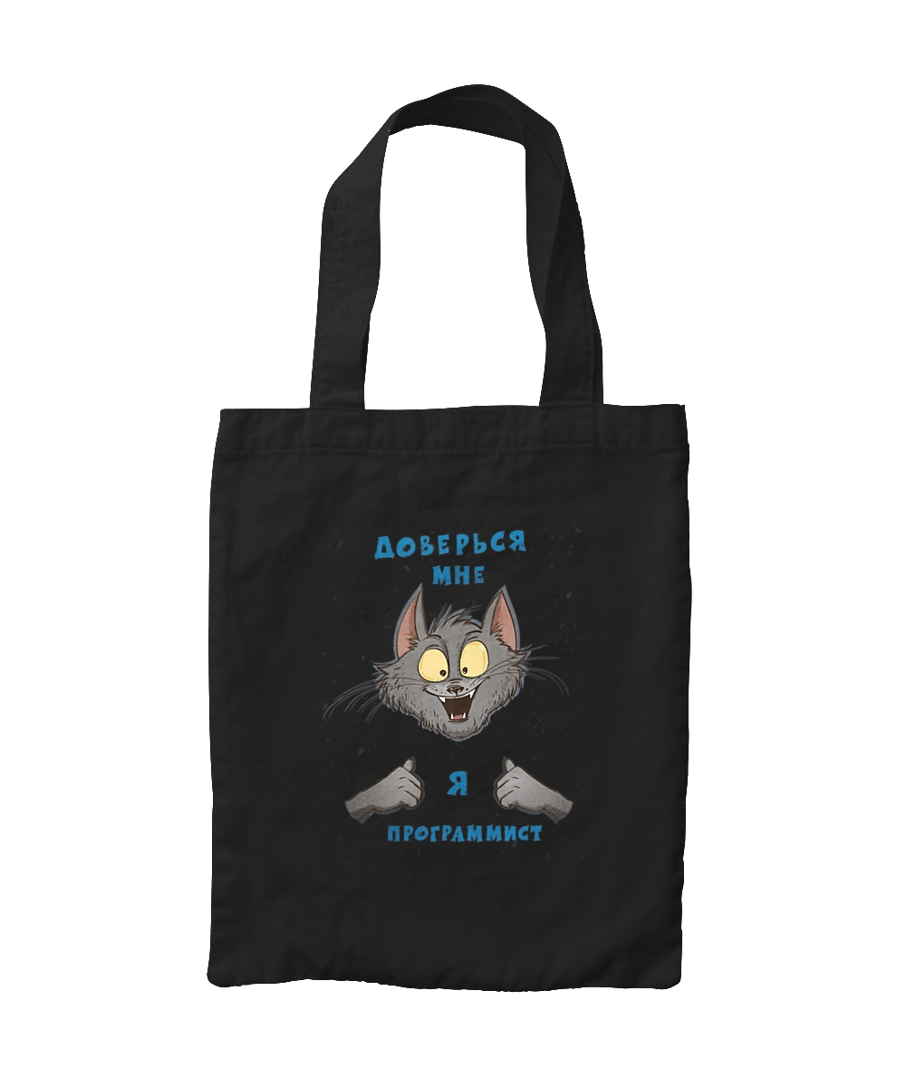 Доверься мне  я программист