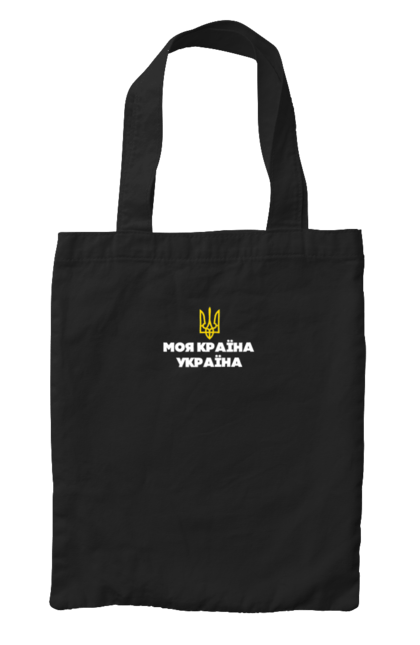 Сумка з принтом "Моя країна  Україна". Батьківщина, герб україни, моя країна, патріот, символіка україни, тризуб україни, україна. 2070702