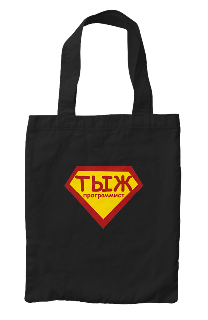 Сумка з принтом "Тиж програміст". Angular, c, css, html, it, javascript, jquery, php, python, react, svelt, vue, айтишник, айті, гумор, код, кодувати, прогер, програміст, програмісти, ти ж, ти ж програміст, тиж програміст. 2070702