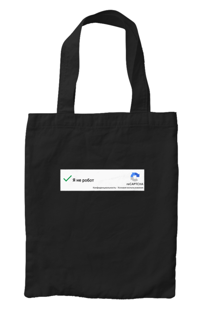 Сумка з принтом "Я не робот". Angular, c, css, html, it, javascript, jquery, php, python, react, svelt, vue, айтишник, айті, гумор, код, кодувати, прогер, програміст, програмісти, ти ж, ти ж програміст, тиж програміст. 2070702