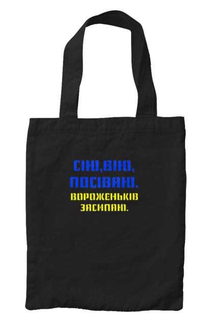 Сумка з принтом "Геть путло!!!". Ганьба, героям слава, геть, путін, слава україні. 2070702