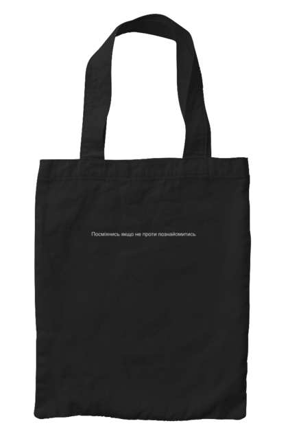 Сумка з принтом "Посміхнись якщо не проти познайомитись зі мною". Жінки, знайомство, кохання, напис, прикольні написи, чоловіки. 2070702