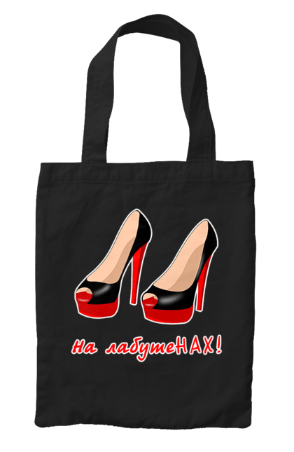 Сумка з принтом "На лабутеНАХ!". Гламур, гламурна, головний, група ленинград, дівчина, експонат, жарт, жінка, лабутени, ленинград, на лабутенах, пісня, прикол, стиль, угруповання ленинград, шнур, юмор, я головний експонат. 2070702