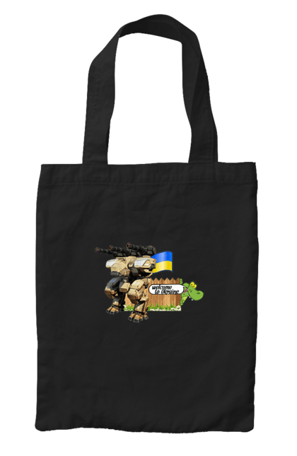 Сумка з принтом "Вас вітає україна". Бойова машина, крокодил, кулемети, прапор, робот, символіка, україна. 2070702