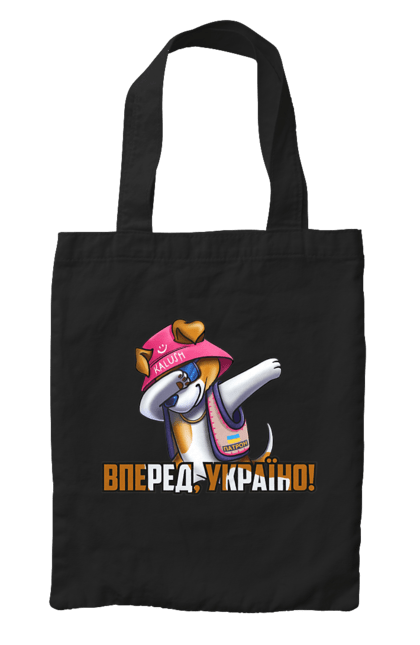 Сумка з принтом "Патрон. Вперед Україно". Вперед україно, герб, з патроном, зсу, калуш, патрон, пес патрон, прапор, с патроном. 2070702