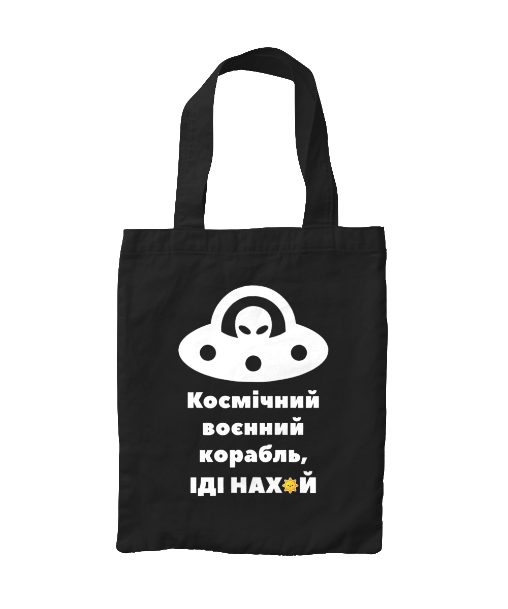 Космічний воєнний корабль..