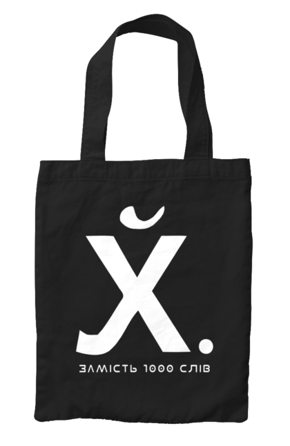 Сумка с принтом Вместо 1000 слов. 18+, вместо 1000 слов, мем, прикол, смешная, юмор. 2070702