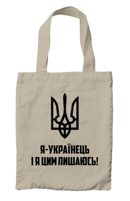 Сумка з принтом "Я українець". Герб, символіка, україна, українець. 2070702