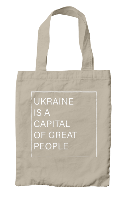 Сумка з принтом "Україна – столиця великих людей". Ми могутні, ми сильні, ми україна, слава україні, столиця великих людей. 2070702