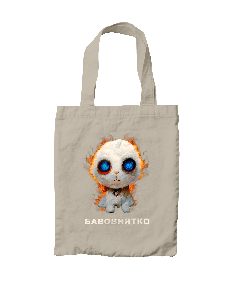 Бавовнятко