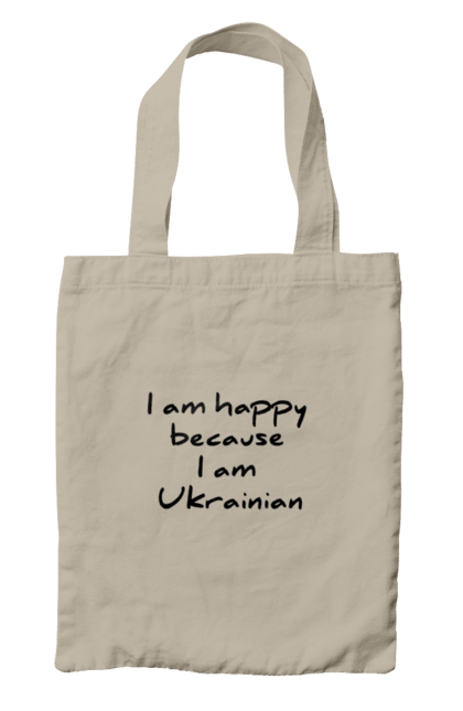Сумка з принтом "Я щасливий,тому що я українець". Гарний шрифт, гасло, гордість, напис, патріот, текст, україна, українець. CustomPrint.market