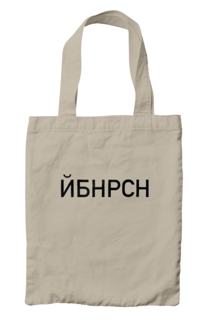 Сумка з принтом "Йобана русня". Йбнрсн, йобана русня, мем, русні пізда. futbolka.stylus.ua