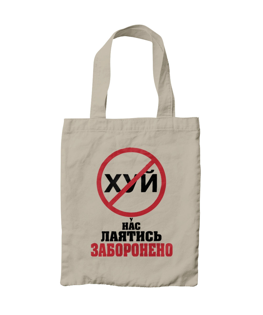 We are not allowed to swear