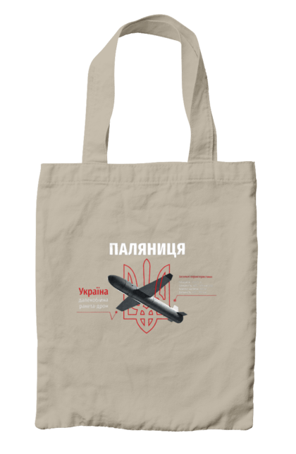 Сумка з принтом "Паляниця". Герб, дрон, зброя, паляниця, ракета. 2070702