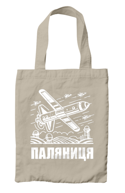 Сумка з принтом "Паляниця". Бпла, дрон паляниця, зсу, паляниця, ракета паляниця. 2070702