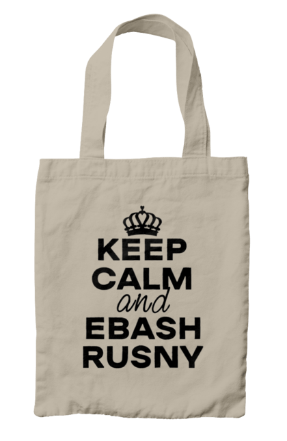 Сумка з принтом "Keep Calm and Ebash Rusny black". Війна, військові, зберігай спокій, меми, прикольні, україна, чорні. 2070702
