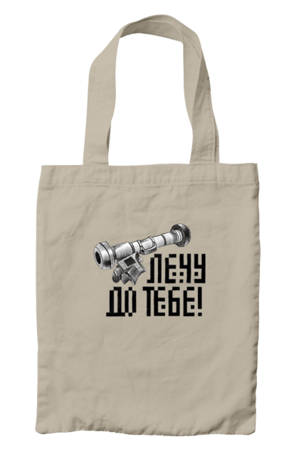 Сумка з принтом "Джавелін". Армія, війна, джавелін, зсу, патріотизм, україна. 2070702