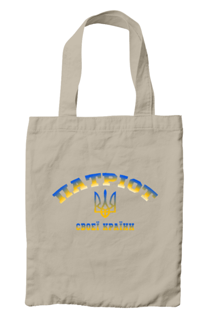 Сумка з принтом "Патріот своєї країни". Герб, зсу, патріот, прапор. 2070702