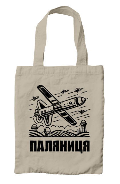 Сумка з принтом "Паляниця". Бпла, дрон паляниця, зсу, паляниця, ракета паляниця. 2070702