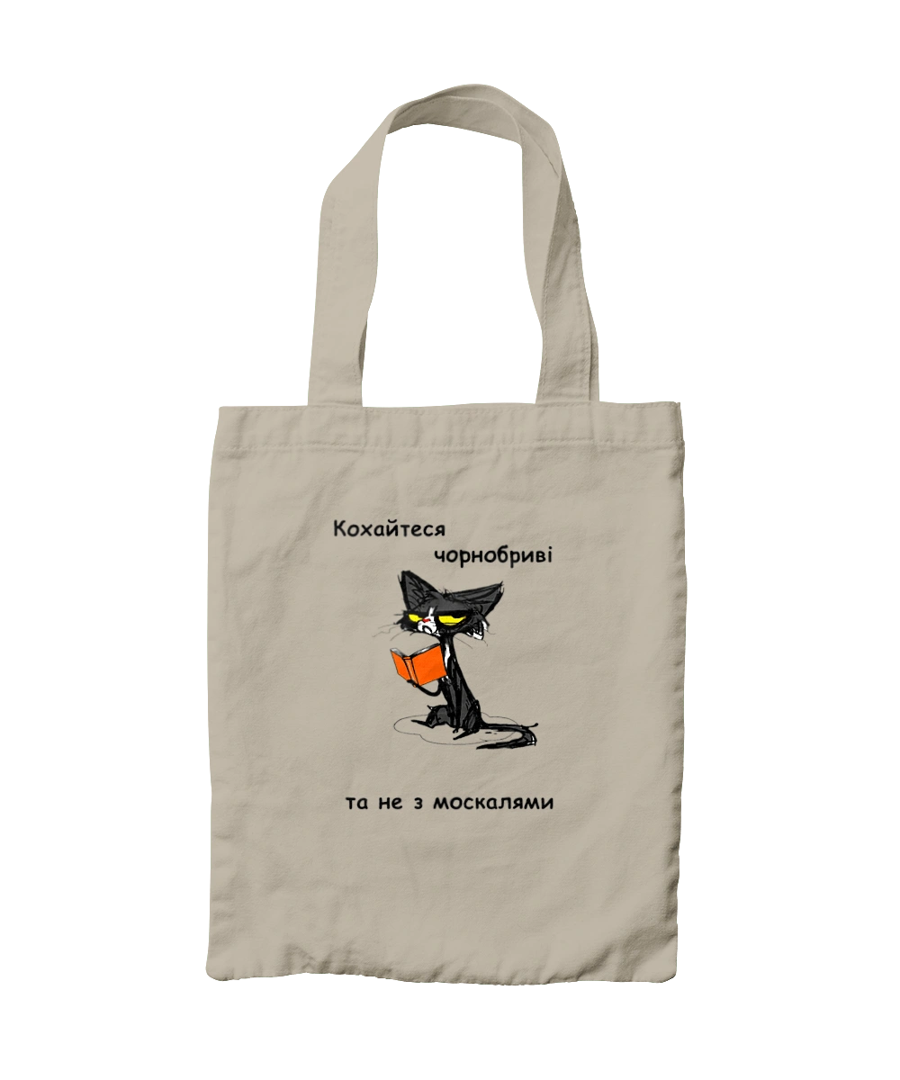 Kohaytes chernobrivі, she is not with Muscovites