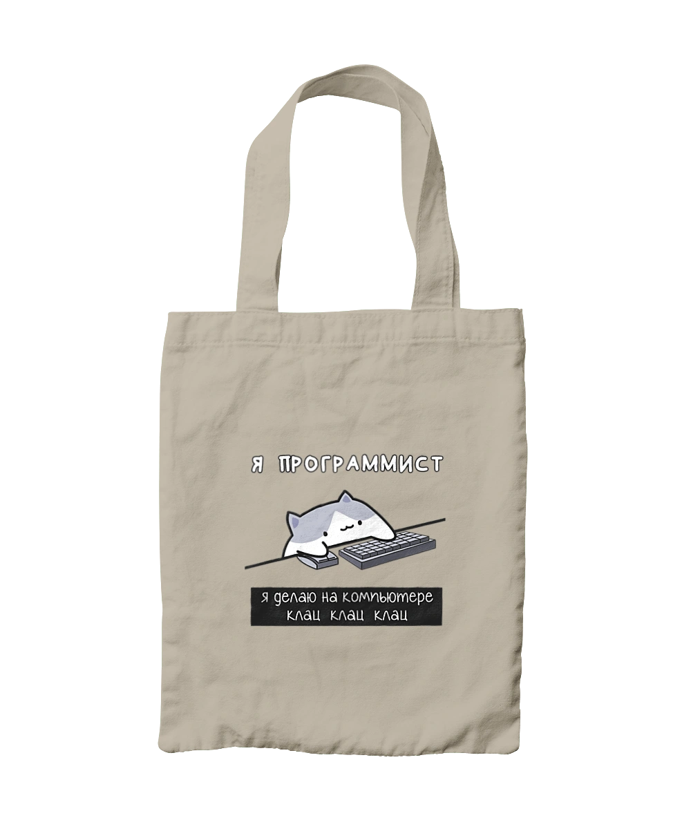 I am a computer programmer