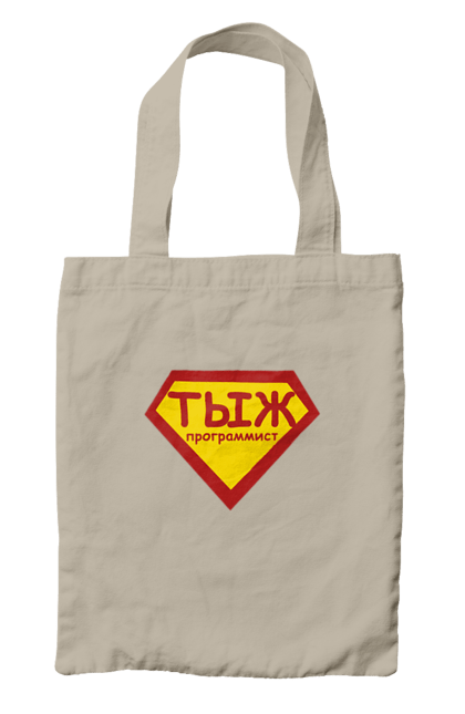 Сумка з принтом "Тиж програміст". Angular, c, css, html, it, javascript, jquery, php, python, react, svelt, vue, айтишник, айті, гумор, код, кодувати, прогер, програміст, програмісти, ти ж, ти ж програміст, тиж програміст. 2070702