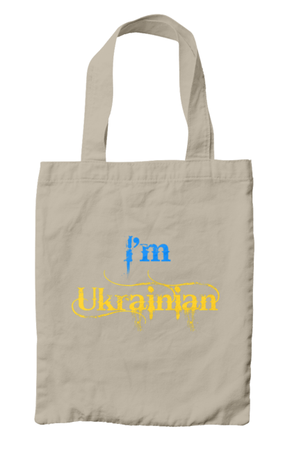 Сумка з принтом "Я українець". I am ukrainian, i m ukrainian, ай ем юкрейниан, зеленский, зеленський, зсу, я украинец, я українець, як у зеленського, як у президента. 2070702