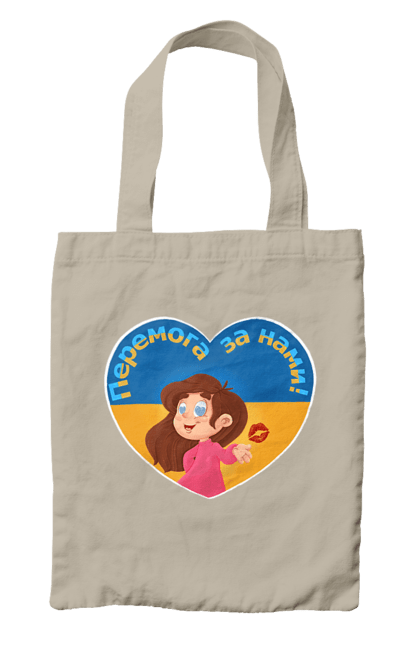 Сумка з принтом "Перемога за нами". Im ukrainian, бавовна, війна, герб, доброго вечора, зсу, перемога за нами, прапор україни, русский корабль, україна. 2070702