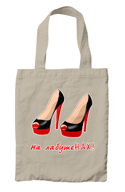 Сумка з принтом "На лабутеНАХ!". Гламур, гламурна, головний, група ленинград, дівчина, експонат, жарт, жінка, лабутени, ленинград, на лабутенах, пісня, прикол, стиль, угруповання ленинград, шнур, юмор, я головний експонат. 2070702