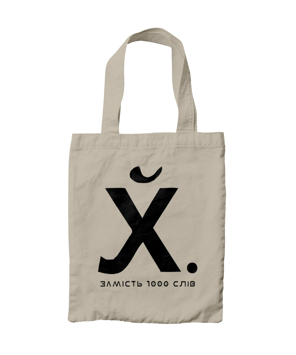 Замість 1000 слів