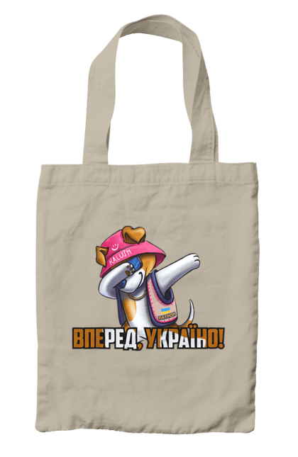 Сумка з принтом "Патрон. Вперед Україно". Вперед україно, герб, з патроном, зсу, калуш, патрон, пес патрон, прапор, с патроном. 2070702