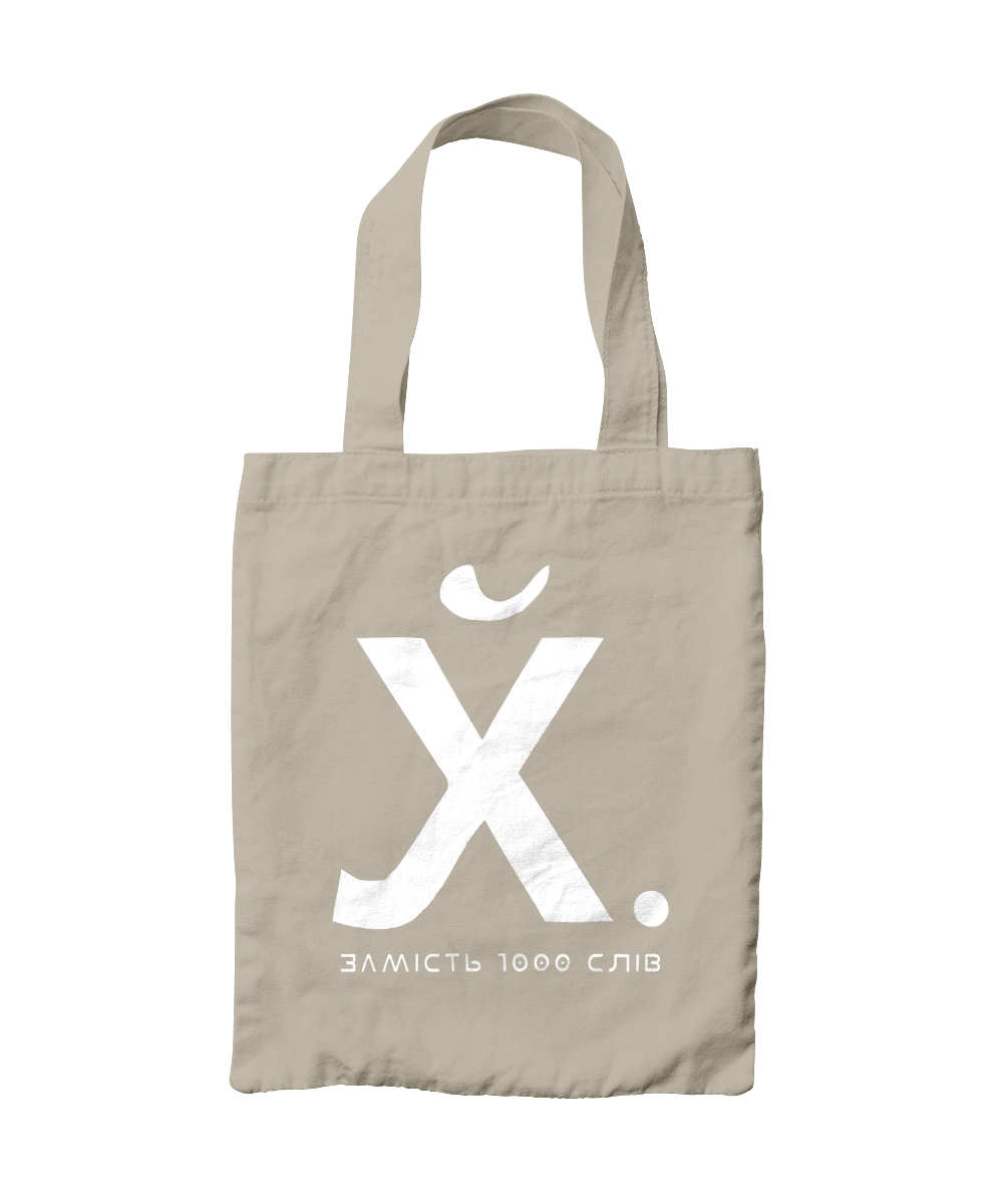 Замість 1000 слів