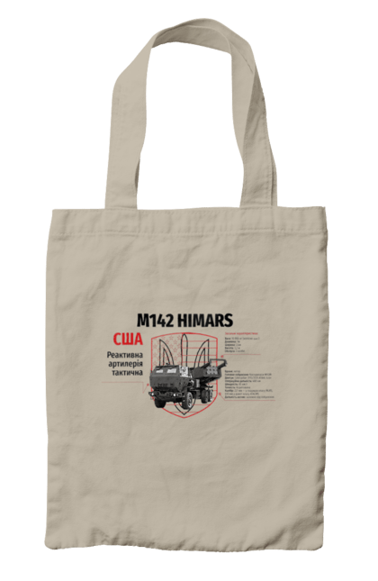 Bag with prints M142 HIMARS. Himars, industrious, m142 himars, weapon. 2070702