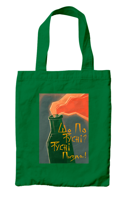 Сумка з принтом "Смузі". Аграрии, борщ, война, джавелин, иди нахуй, мир, мужество, полосы, путин хуйло, русский корабль, ссу, украина. 2070702