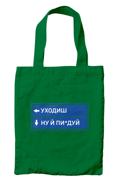 Bag with prints You`re leaving. Mound, song, unit, you`re leaving. 2070702