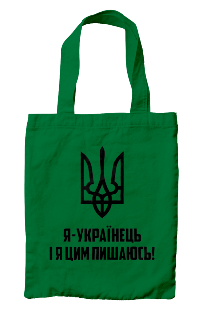 Сумка з принтом "Я українець". Герб, символіка, україна, українець. 2070702