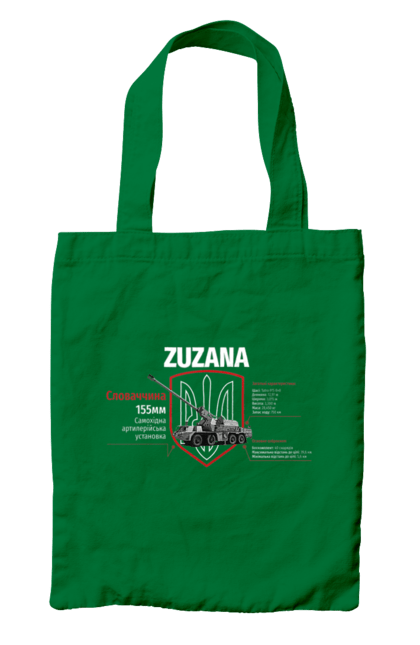 Сумка з принтом "Zuzana (САУ)". Zuzana, гаубиця, залужний, сюзанна. 2070702