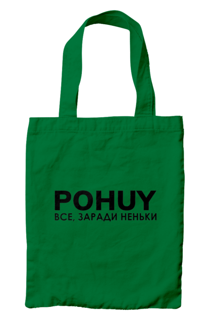 Сумка з принтом "Pohuy". Головнокомандувач, залужний, зеленкскій. 2070702