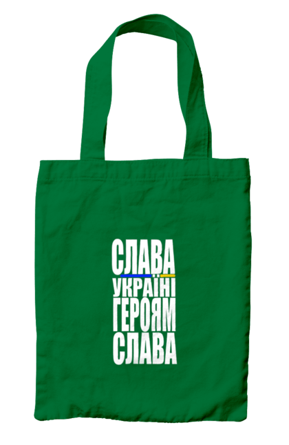 Сумка с принтом Слава Украине,героям слава. Glory to heroes, glory to ukraine, home, patriotic expression, slogan of ukraine, text, thanks to the defenders, thanks to the heroes, украина. 2070702