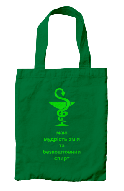 Сумка з принтом "Змій медицини". Алкоголь, аптека, гумор, жарт, змій, змія, зцілення, кубок, лікування, медицина, прикол, символ, спирт, чаша. 2070702