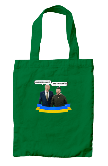 Bag with prints Let`s beat on))). Joe biden, meeting of presidents, president of america, president of ukraine, ukraine, ukrainian tape, united states, volodymyr zelenskyi. 2070702