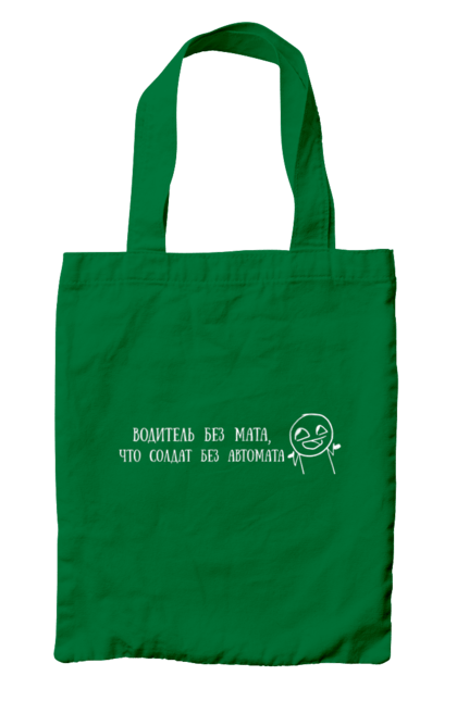 Bag with prints Driver Without Math, White. Automaton, driver, inscription, soldier. 2070702