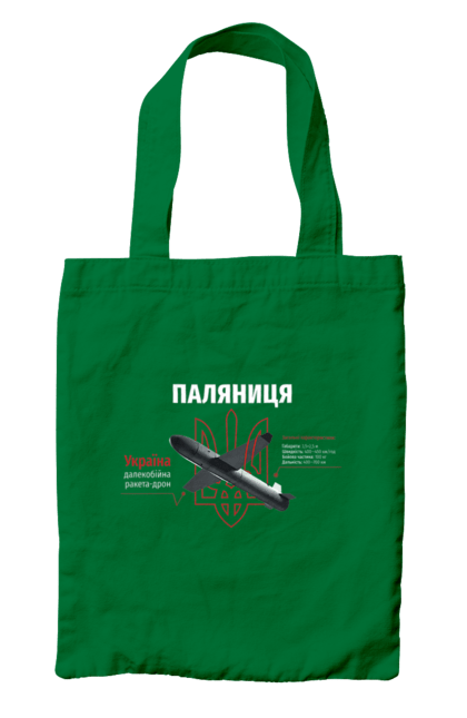 Сумка з принтом "Паляниця". Герб, дрон, зброя, паляниця, ракета. 2070702