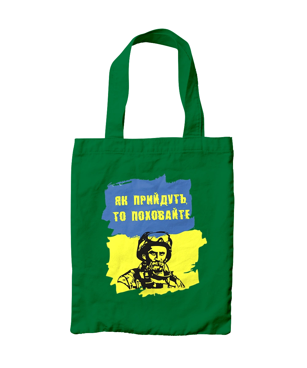 Тарас Шевченко, як прийдуть то поховайте