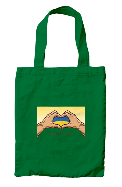 Сумка з принтом "Люблю Україну". Жовтий, люблю україну, прапор, руки, серце, синій, україна. 2070702